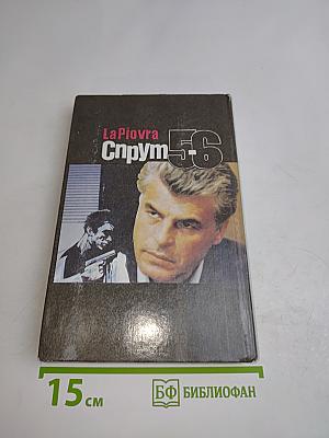 Спрут