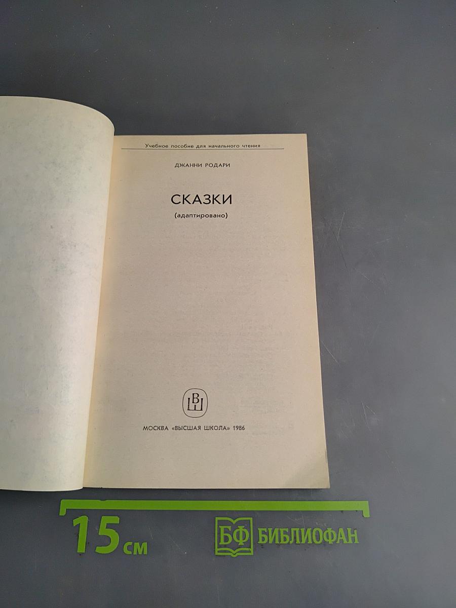 Сказки (адаптировано)