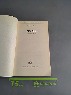 Сказки (адаптировано)