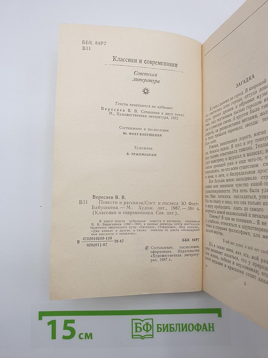 Повести и рассказы