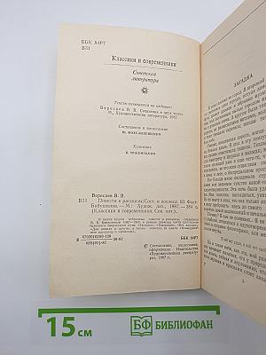 Повести и рассказы
