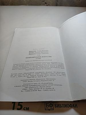 Изобразительное искусство 5 класс