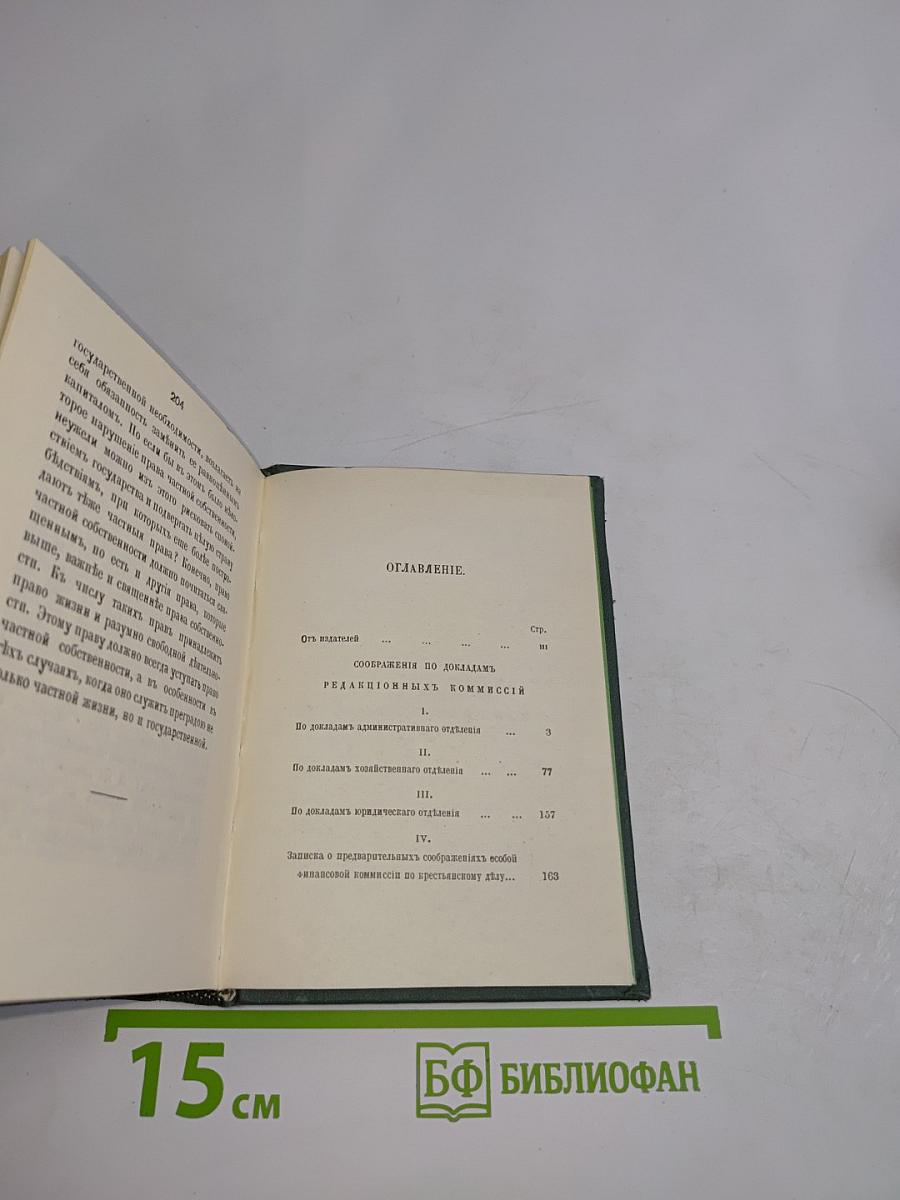 Голоса из России. Сборники А. И. Герцена и Н. П. Огарева. Выпуск третий. Книжки VII-IX
