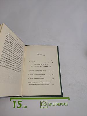 Голоса из России. Сборники А. И. Герцена и Н. П. Огарева. Выпуск третий. Книжки VII-IX