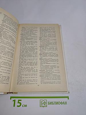 Англо-русский словарь. Пособие для учащихся