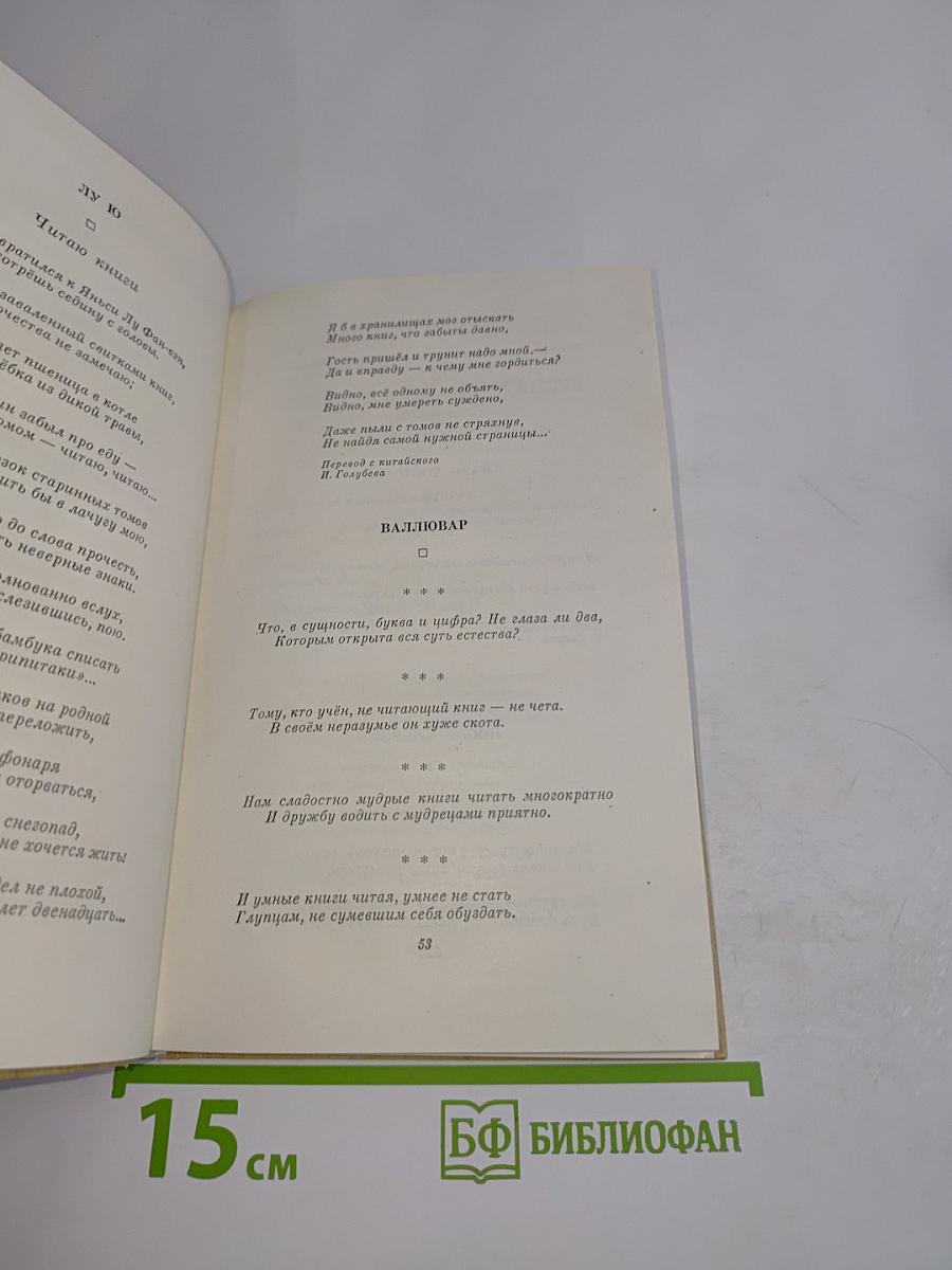 Песнь о книге
