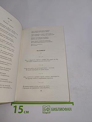Песнь о книге
