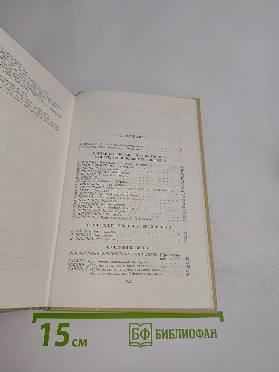 Песнь о книге