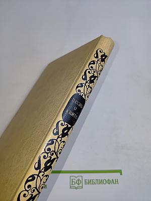 Песнь о книге
