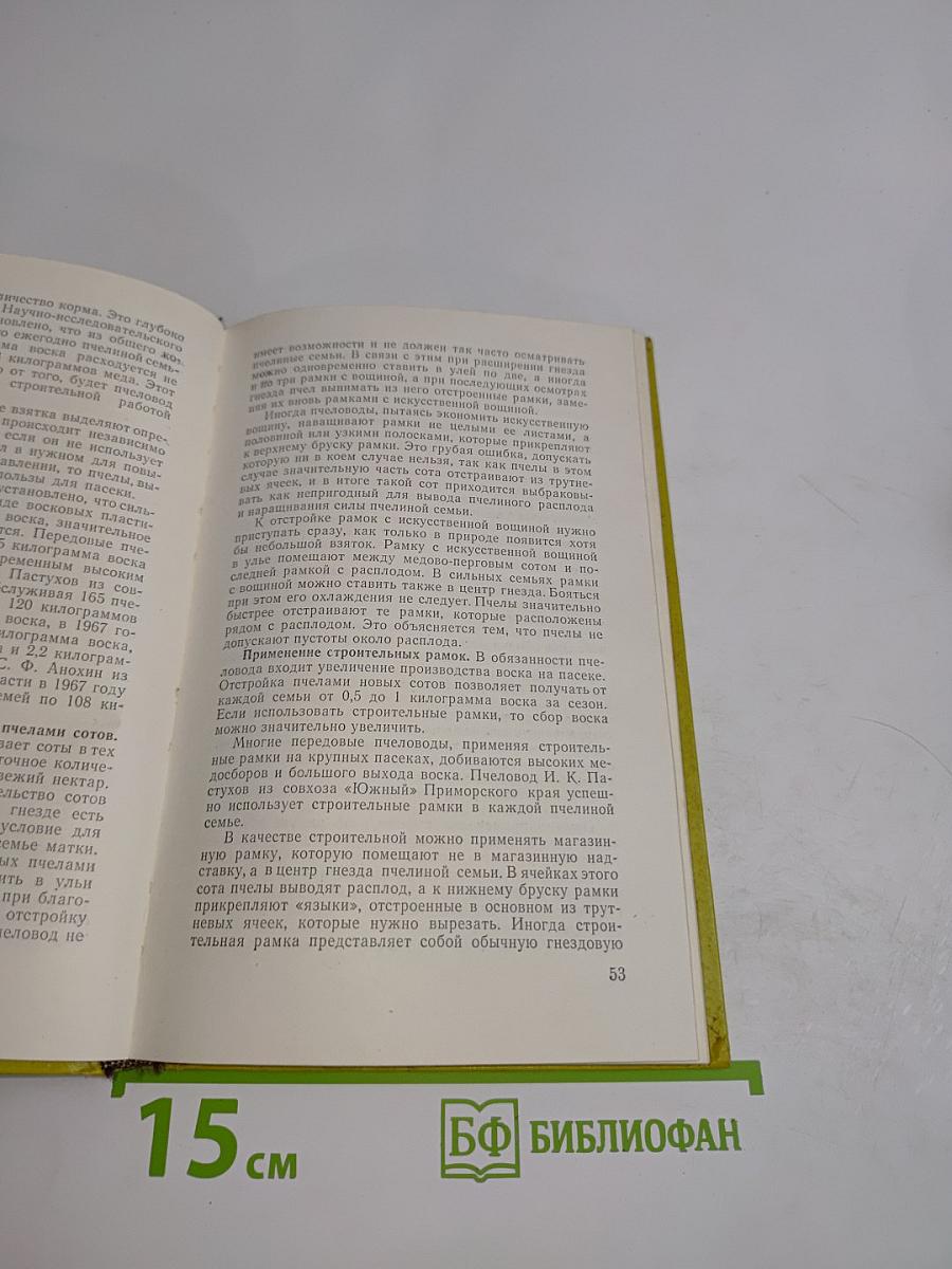 Практические советы пчеловоду