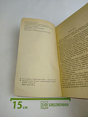 Корсар. Приключения на море