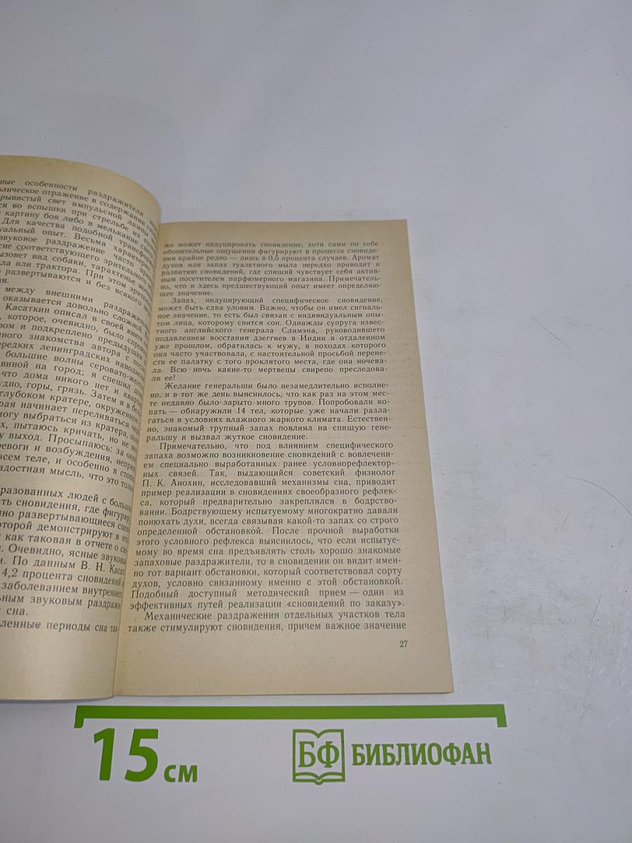 Как заказать сновидение