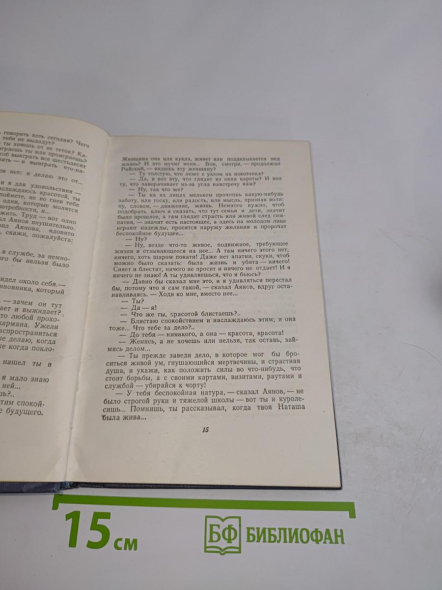 Собрание сочинений. Том пятый. Обрыв