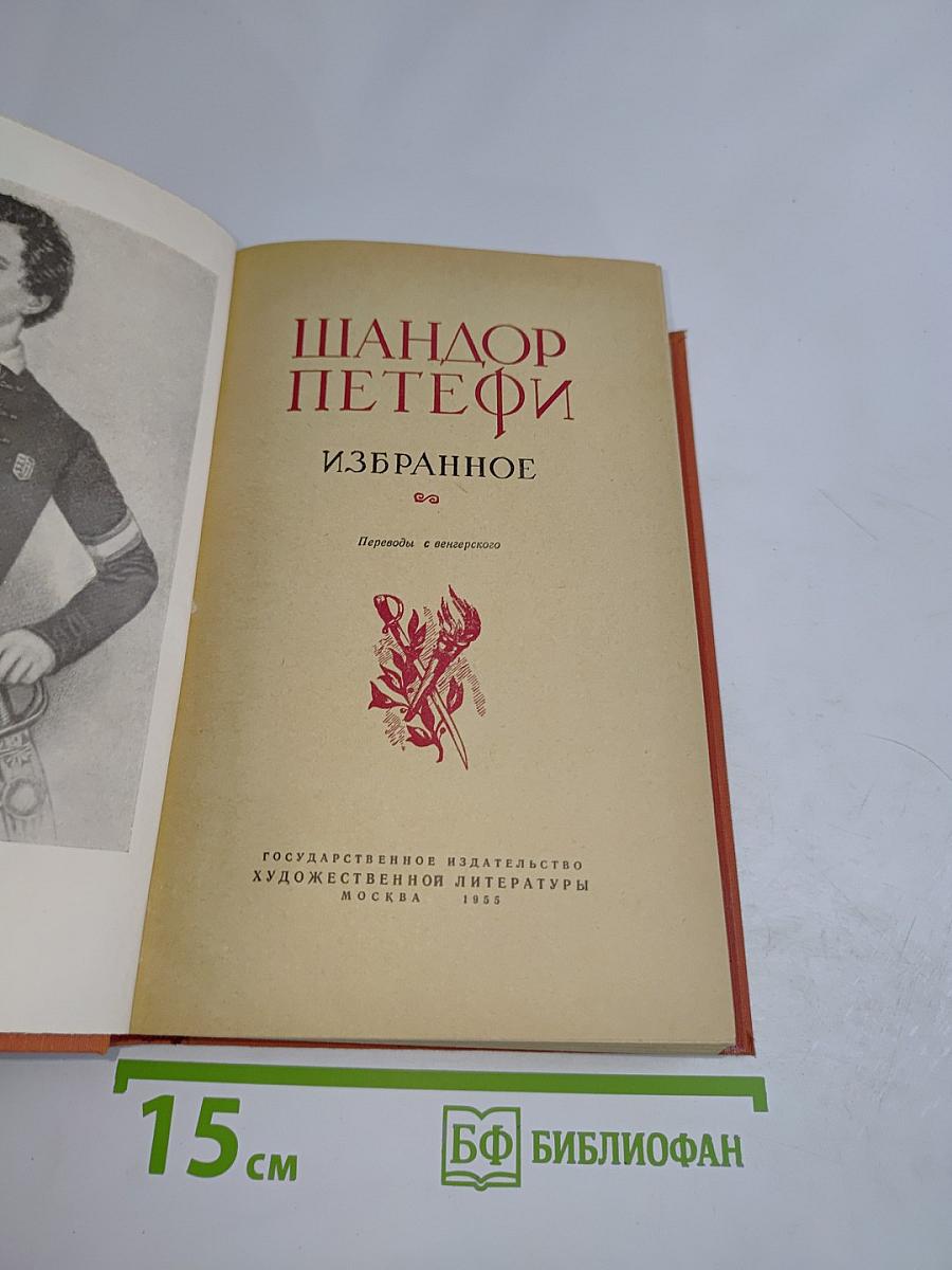Избранное