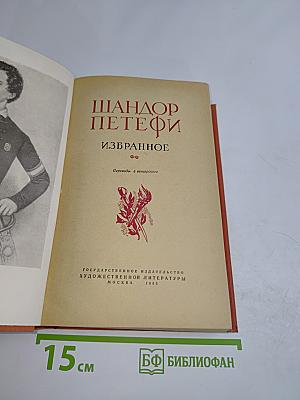 Избранное