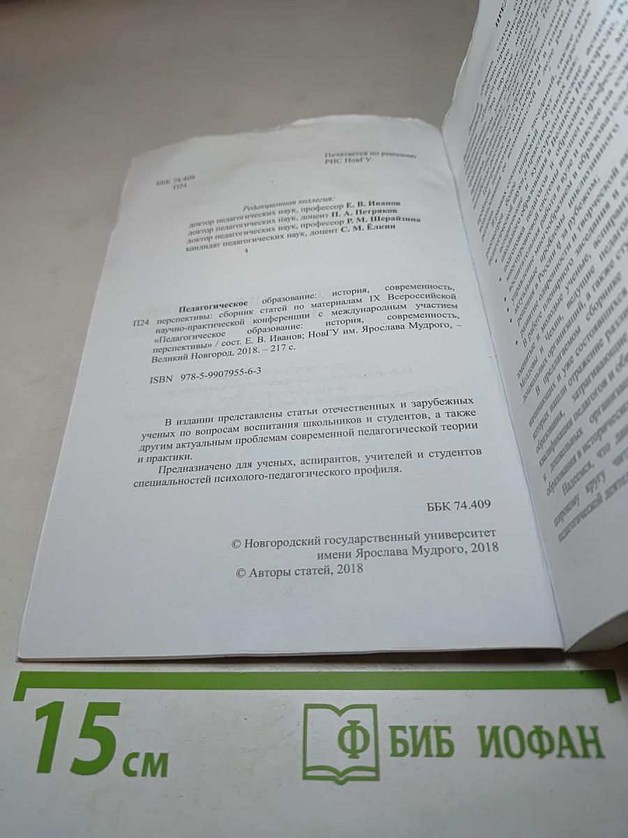 Педагогическое образование: история, современность, перспективы