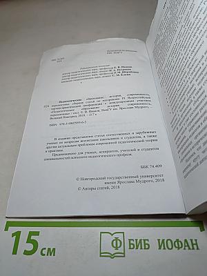 Педагогическое образование: история, современность, перспективы