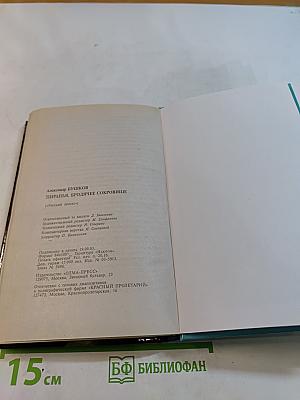 Пиранья. Бродячее сокровище
