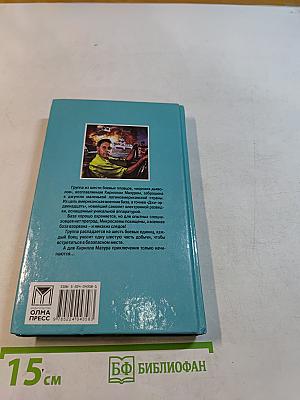 Пиранья. Бродячее сокровище