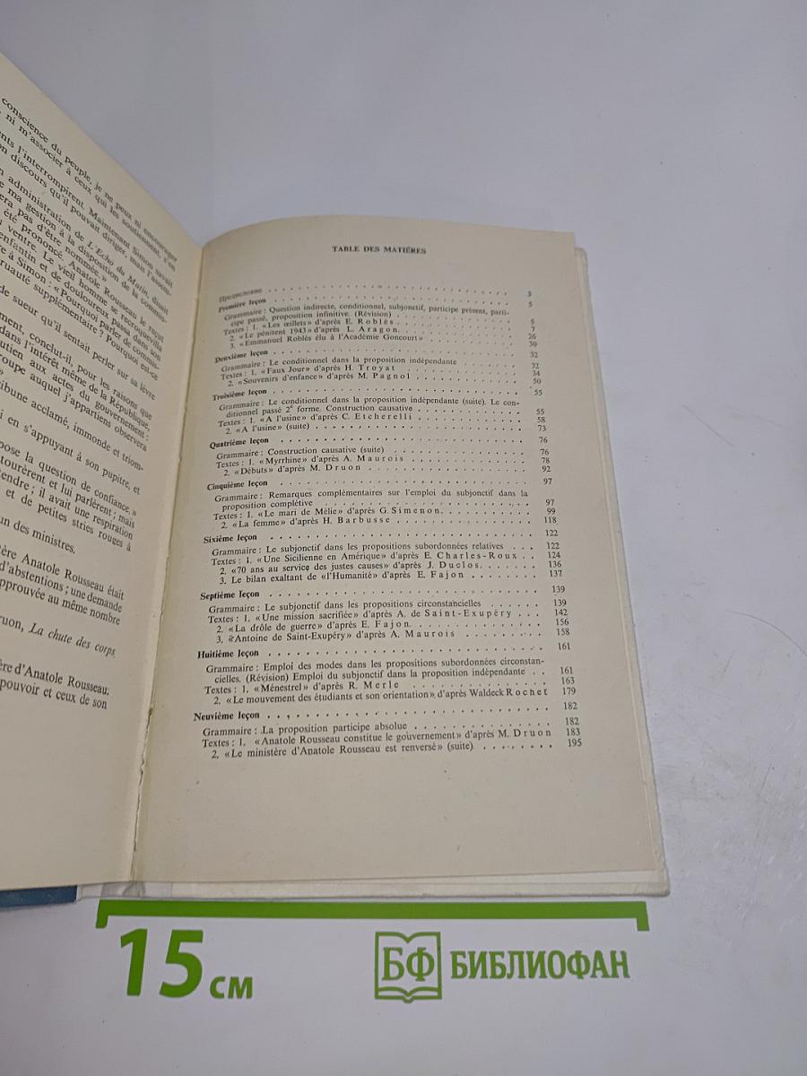 Практический курс французского языка. Часть II