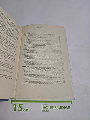 Практический курс французского языка. Часть II