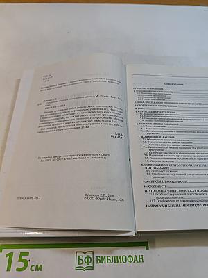 Справочник адвоката по уголовным делам