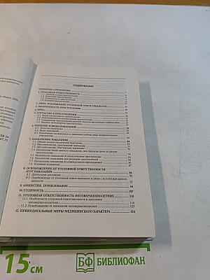 Справочник адвоката по уголовным делам