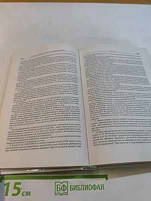 Справочник адвоката по уголовным делам