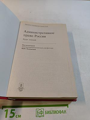 Административное право России. Курс лекций