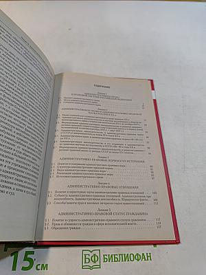 Административное право России. Курс лекций