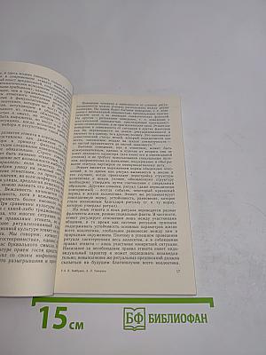 У истоков этикета