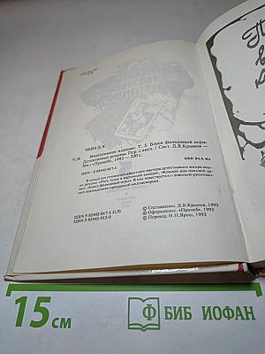 Блеск фальшивой игры