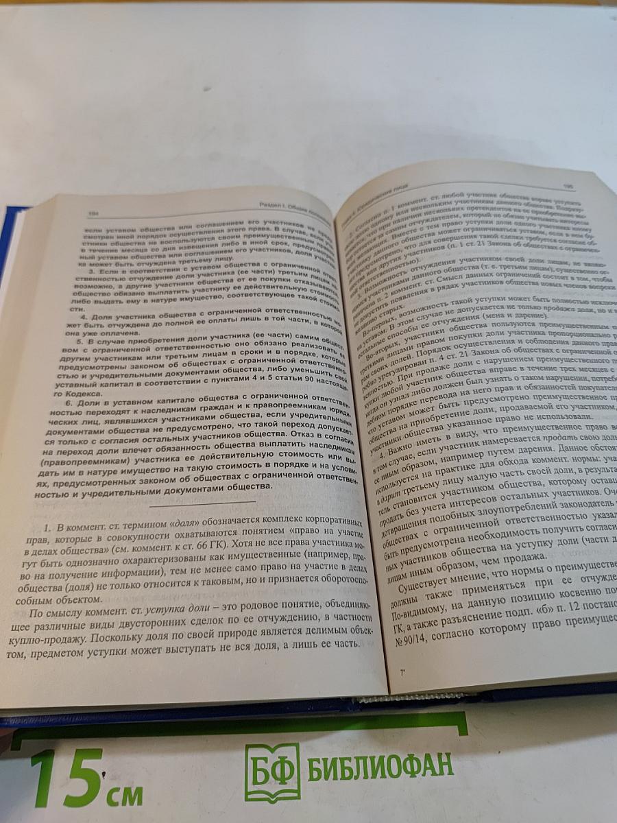 Комментарий к Гражданскому кодексу Российской Федерации. Часть первая (постатейный)