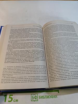 Комментарий к Гражданскому кодексу Российской Федерации. Часть первая (постатейный)