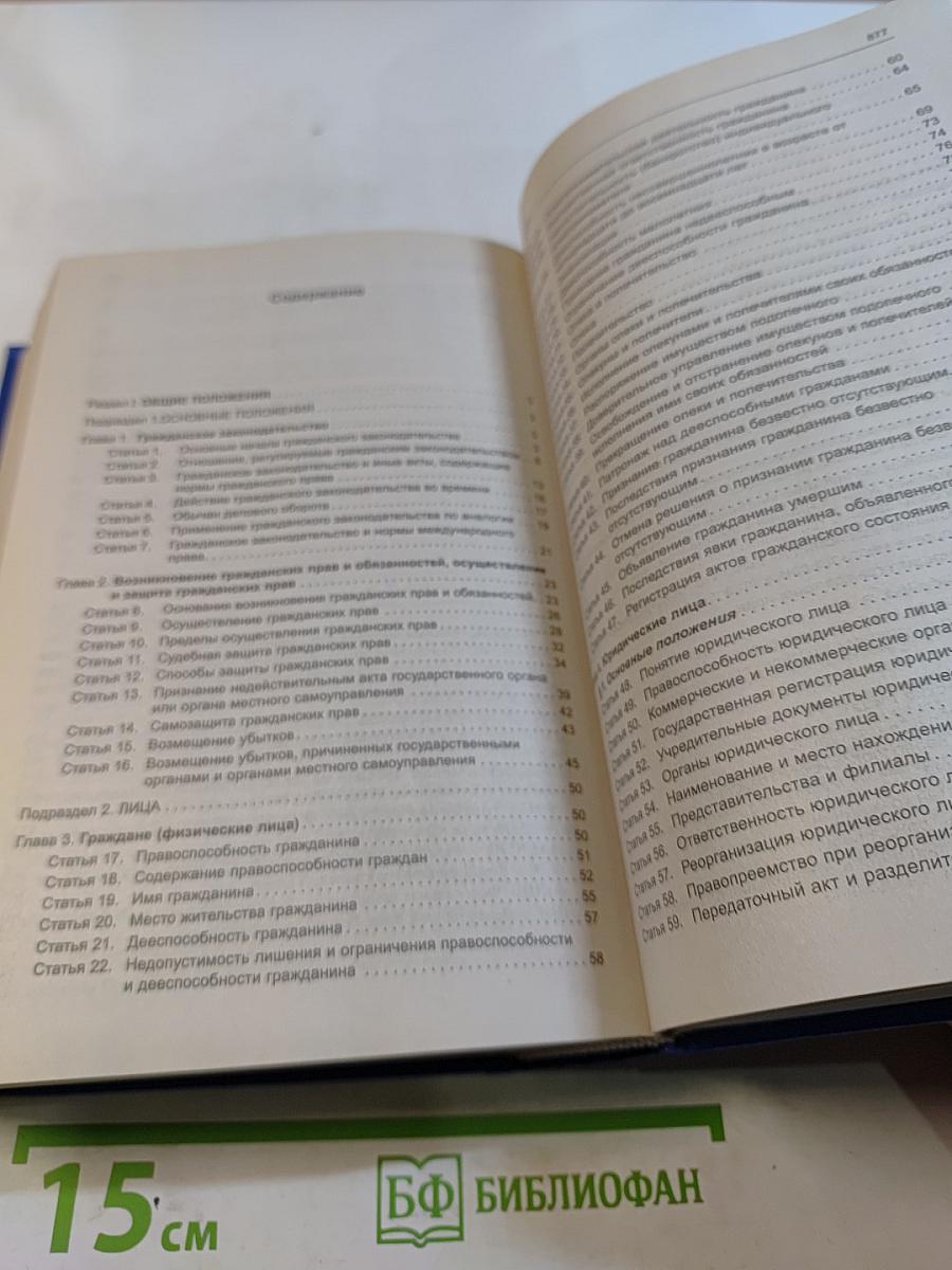 Комментарий к Гражданскому кодексу Российской Федерации. Часть первая (постатейный)