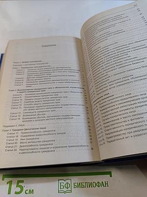 Комментарий к Гражданскому кодексу Российской Федерации. Часть первая (постатейный)