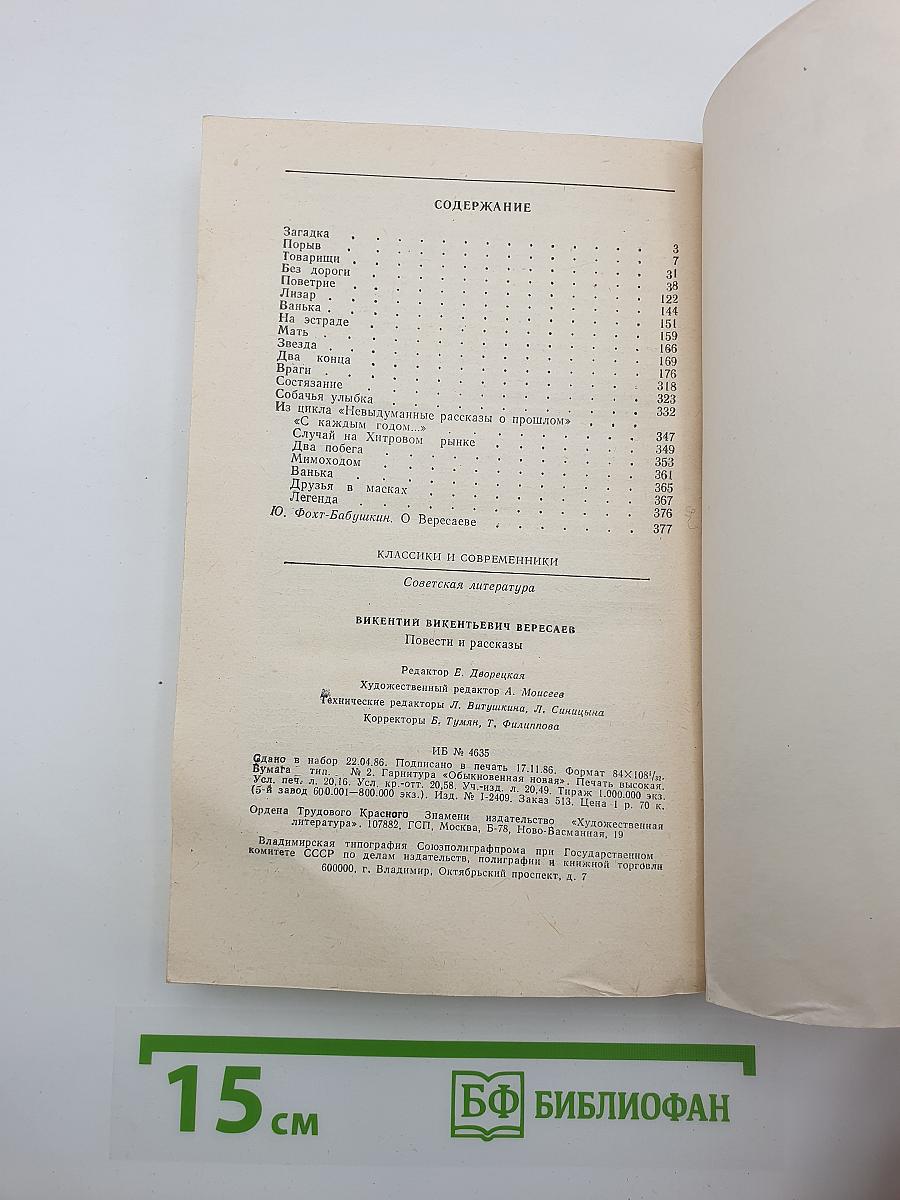 Повести и рассказы
