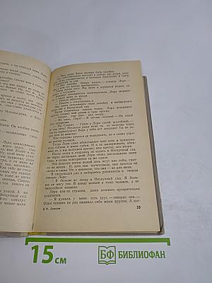 Девушка моего друга