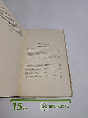 Пятьдесят лет в строю. Том первый
