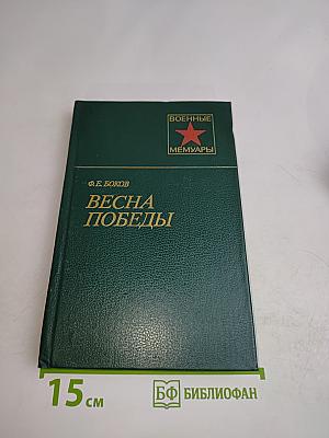 Весна победы