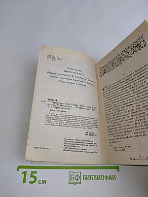 Украденные ночи