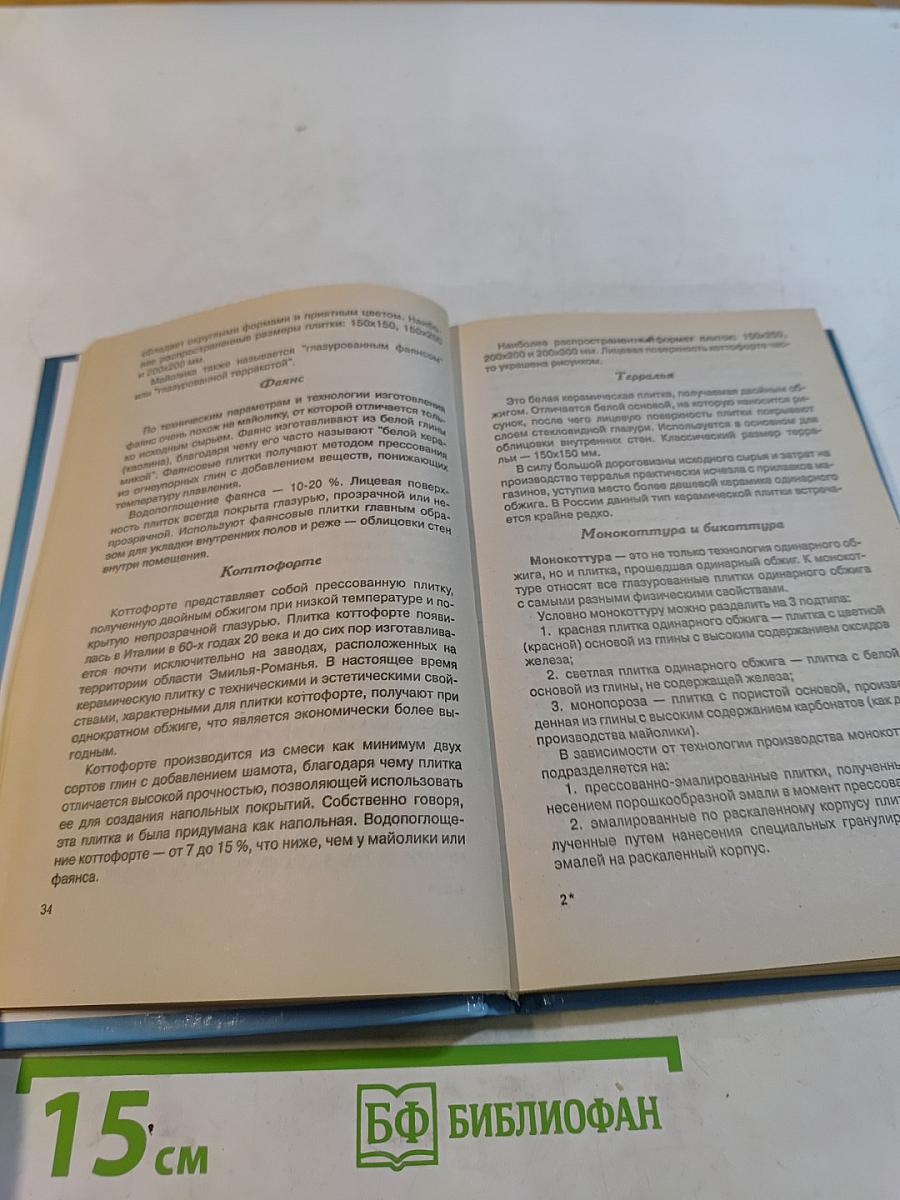 Плиточные работы