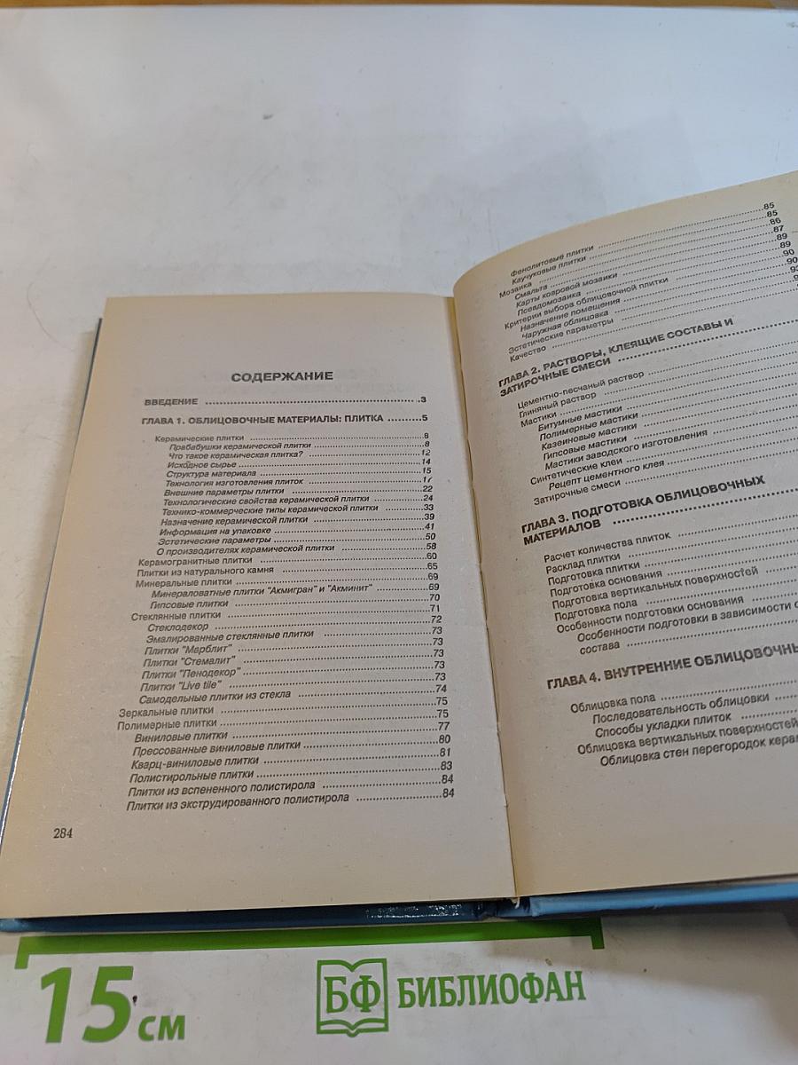 Плиточные работы