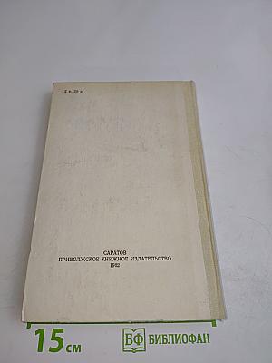 Нума Руместан. Евангелистка