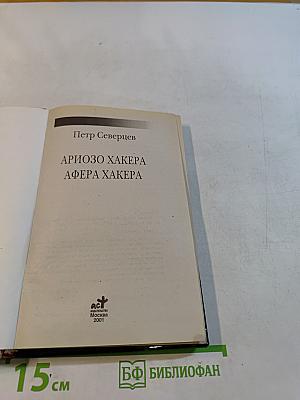 Афера хакера