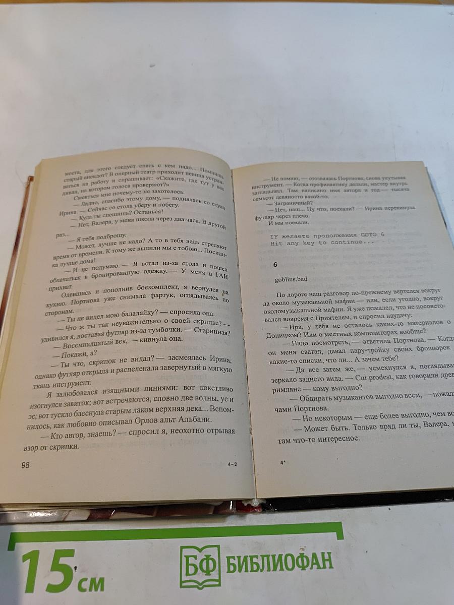 Афера хакера
