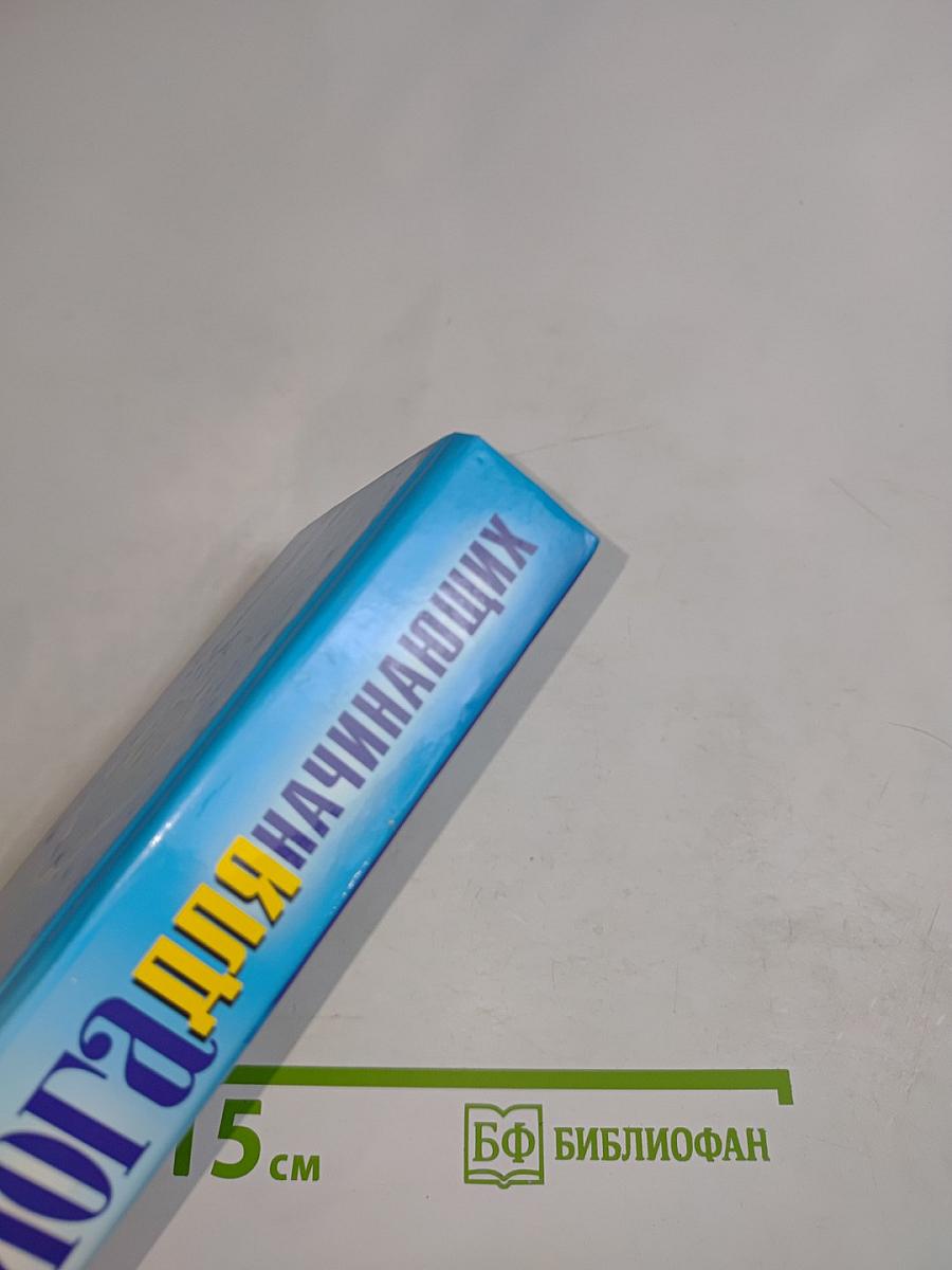 Йога для начинающих