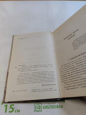 Фаворит. Книга 2. Его императрица. Том 2