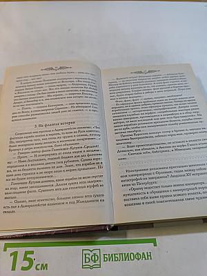 Фаворит. Книга 2. Его императрица. Том 2