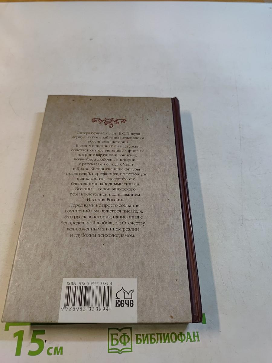 Фаворит. Книга 2. Его императрица. Том 2